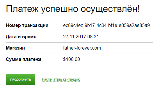 депозит в father-forever