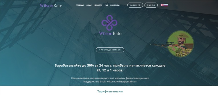 Wilson Rate