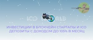 Ico-World