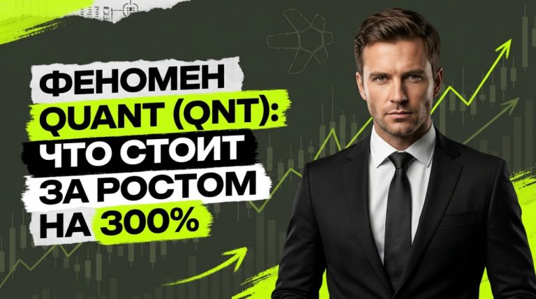Quant (QNT)